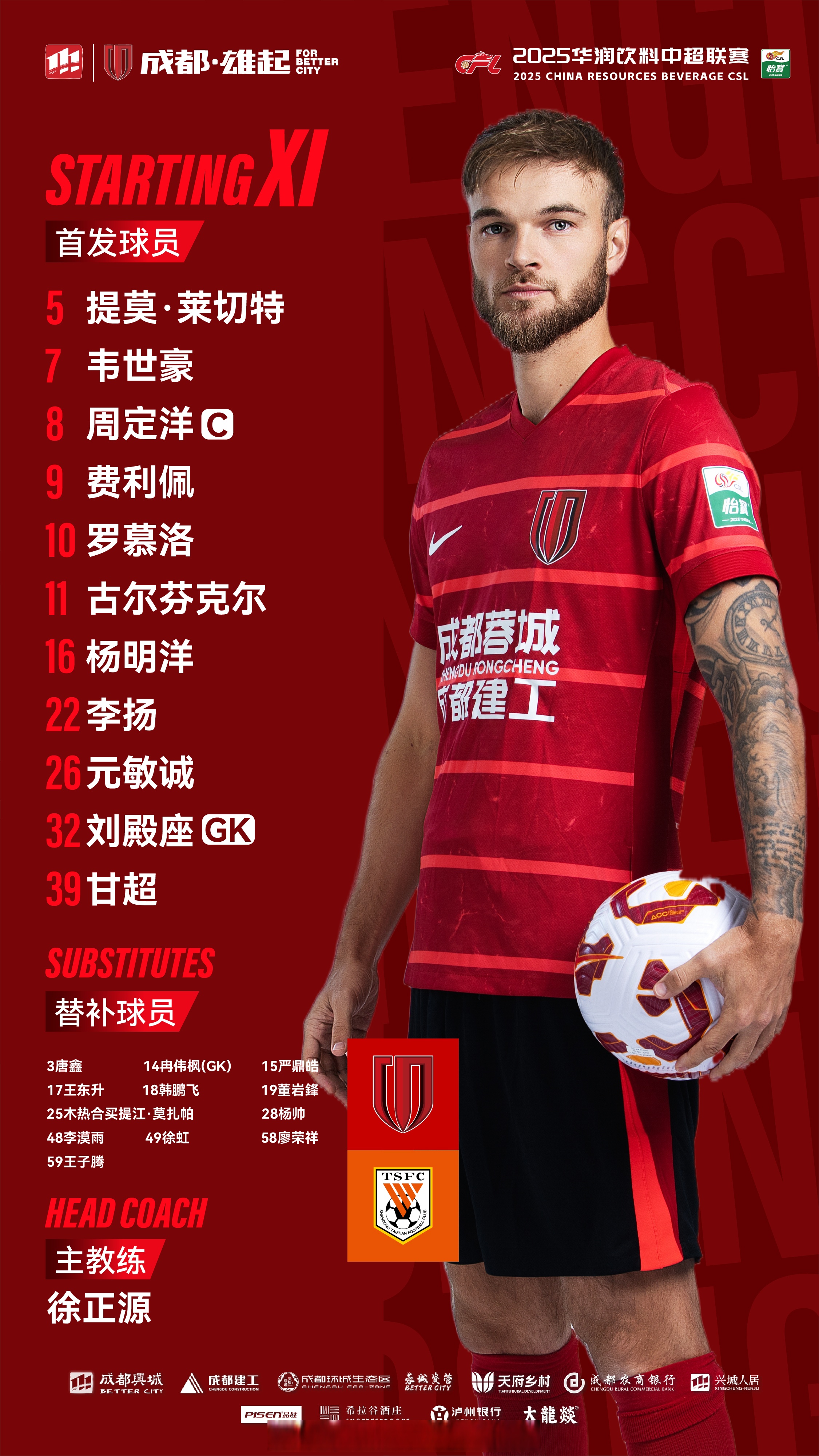 爱游戏体育-国际比赛日成都蓉城主帅复盘：葡超节点到来，态度坚定，训练强度明显提升的简单介绍-爱游戏体育